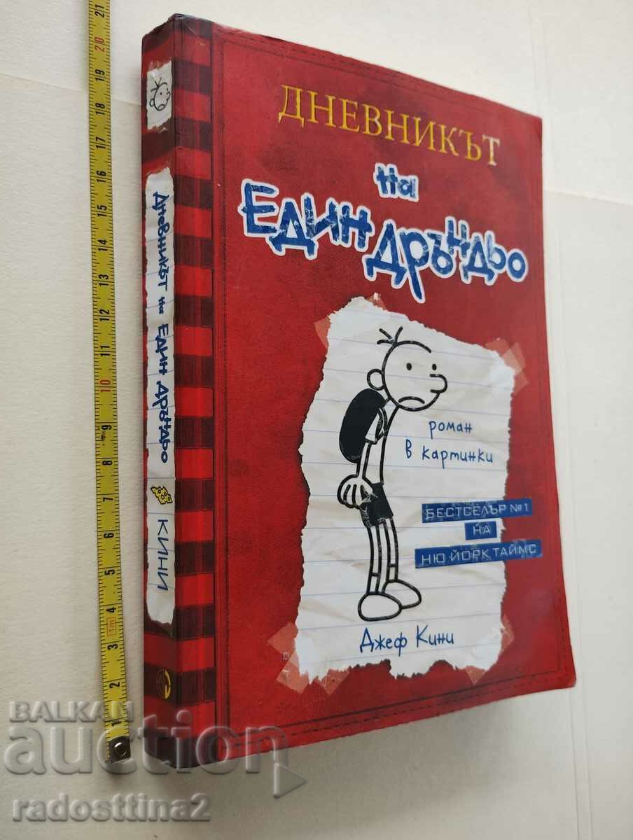 Jurnalul unui interlocutor