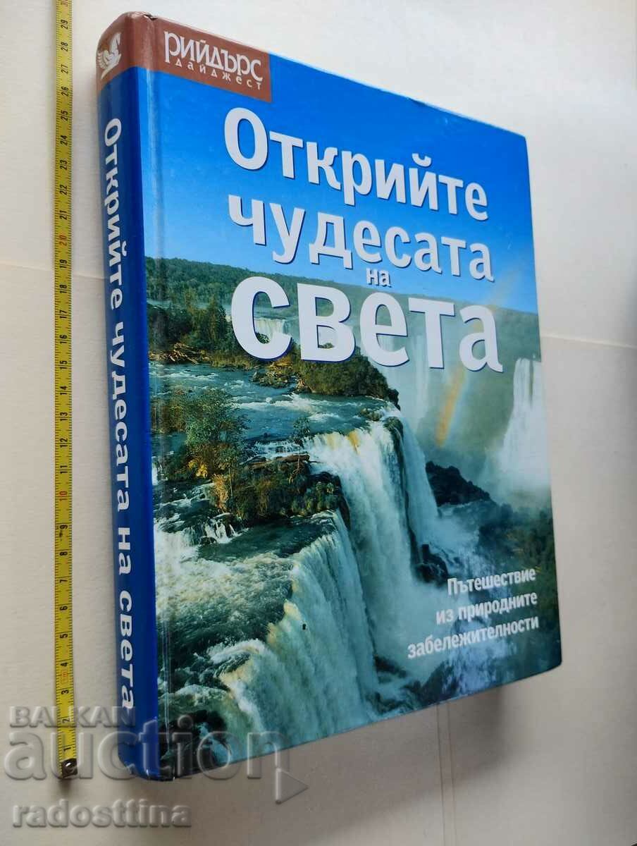 Ανακαλύψτε τα θαύματα του κόσμου