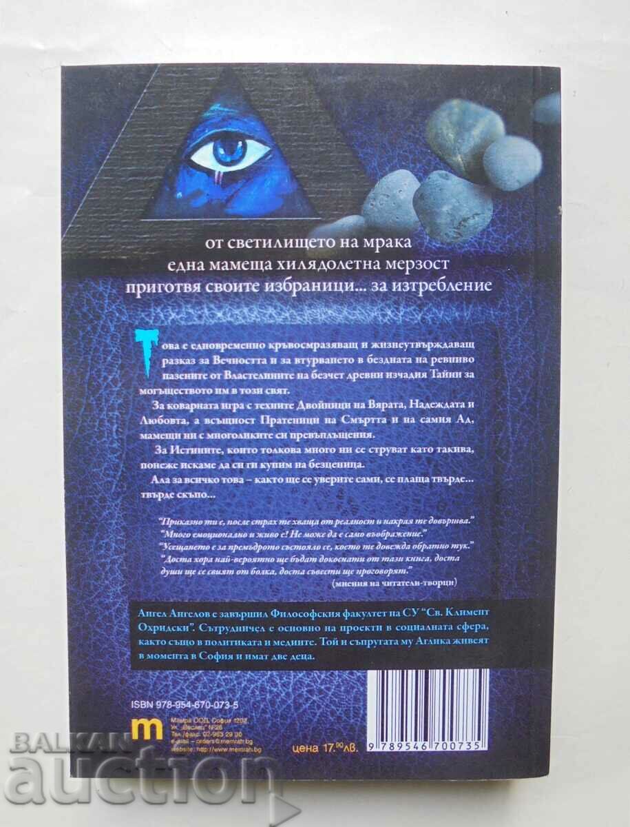 Curse of the Wolf Maiden - Angel Angelov 2010 with price 60.00 BGN | € 30.68 Curse of the Wolf Maiden - Angel Angelov 2010 with price 60.00 BGN | € 30.68