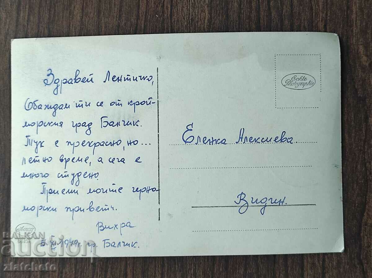 Post card before 1945. with price 4.00 BGN | € 2.05 Post card before 1945. with price 4.00 BGN | € 2.05