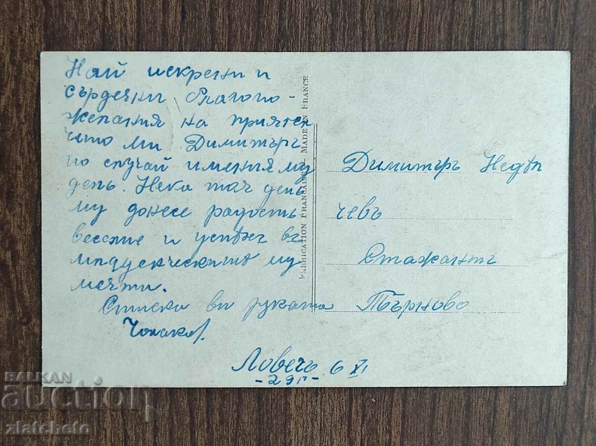 Post card before 1945. with price 4.00 BGN | € 2.05