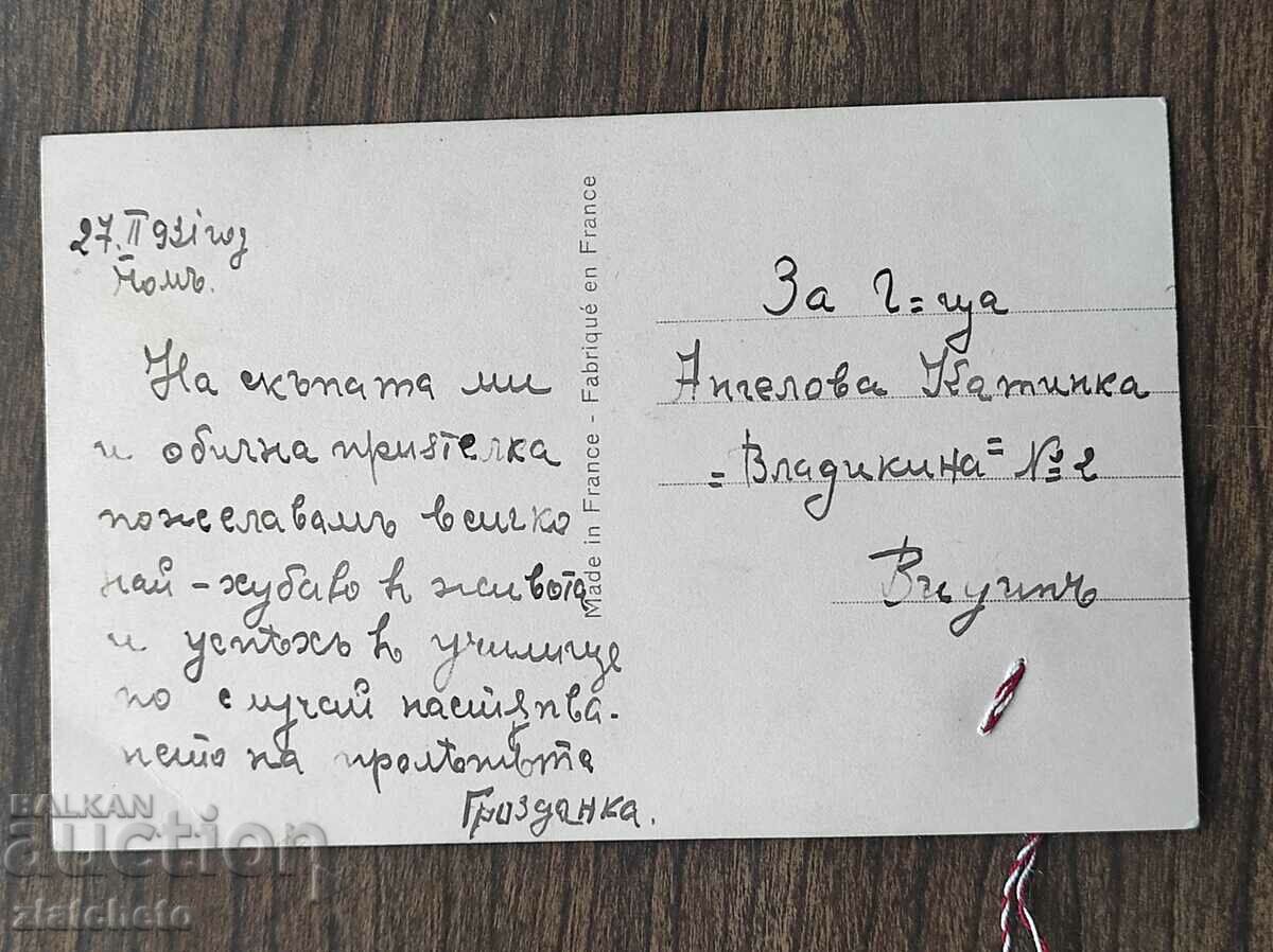 Καρτ ποστάλ πριν από το 1945. με τιμή 4.00 BGN | € 2.05 Καρτ ποστάλ πριν από το 1945. με τιμή 4.00 BGN | € 2.05