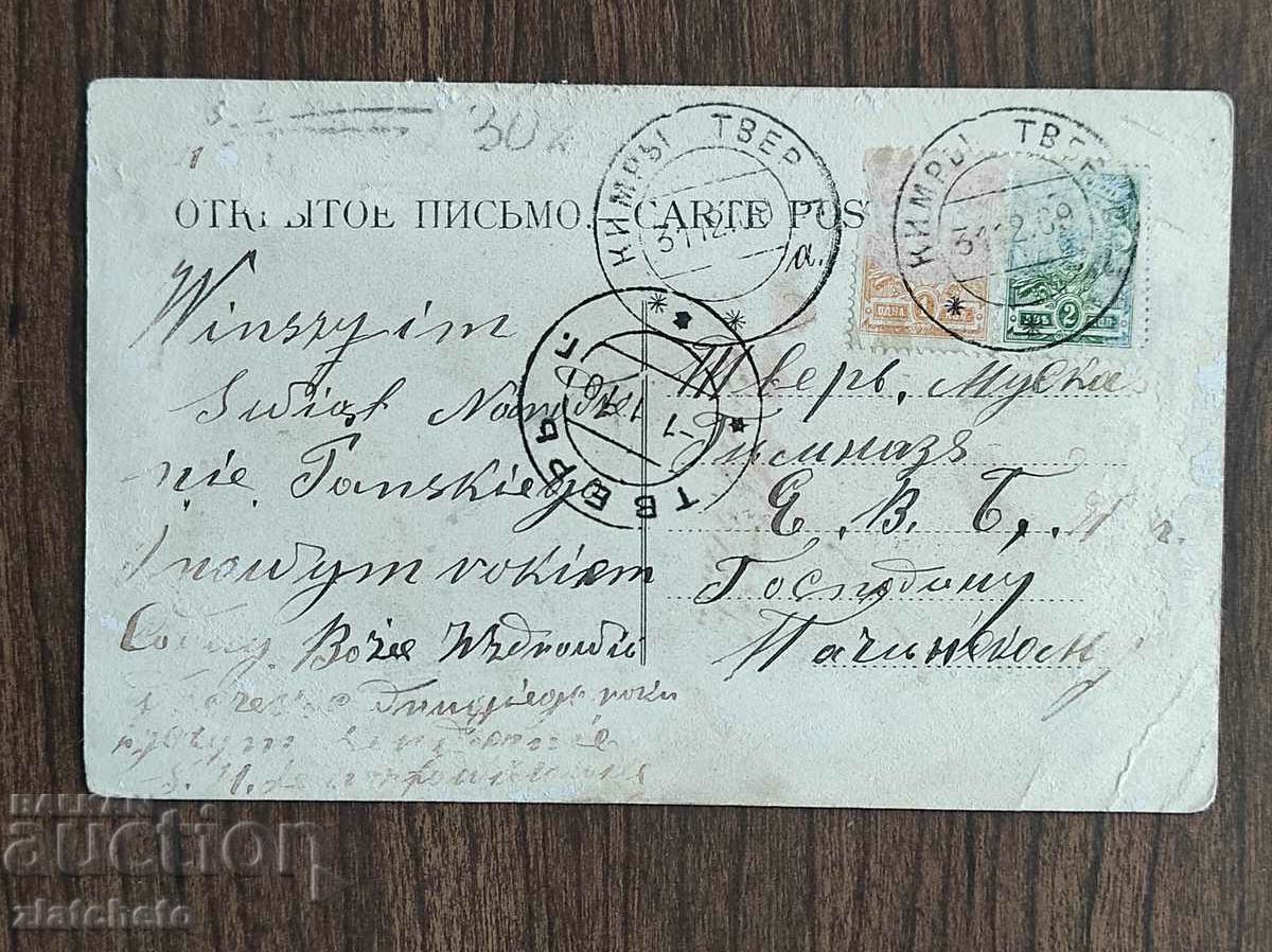 Post card before 1945. with price 4.00 BGN | € 2.05