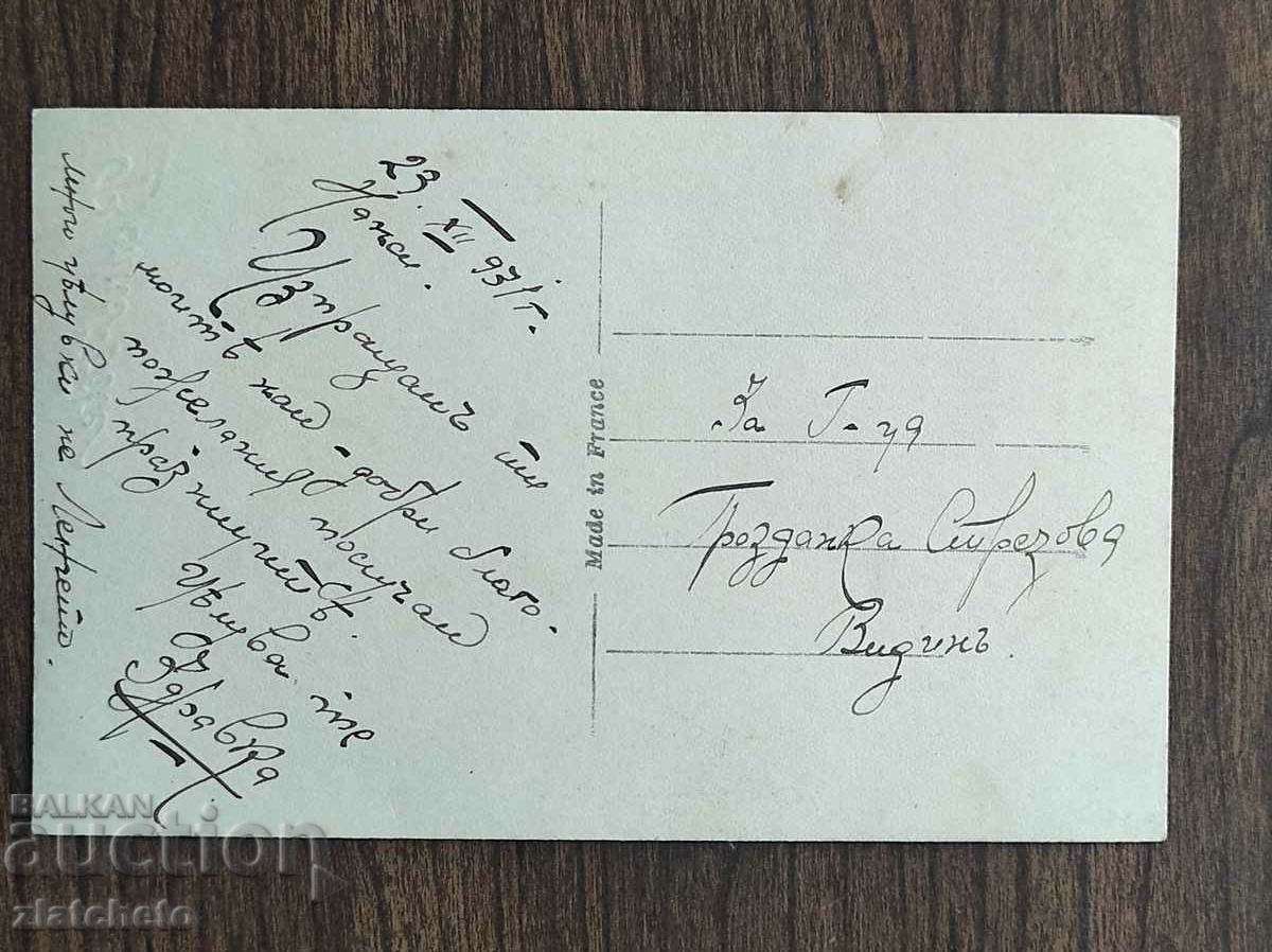 Post card before 1945. with price 4.00 BGN | € 2.05 Post card before 1945. with price 4.00 BGN | € 2.05