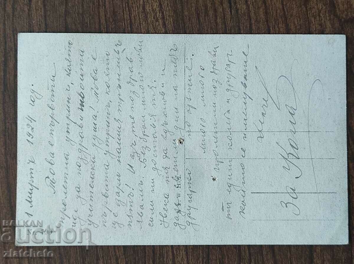Post card before 1945. with price 4.00 BGN | € 2.05 Post card before 1945. with price 4.00 BGN | € 2.05