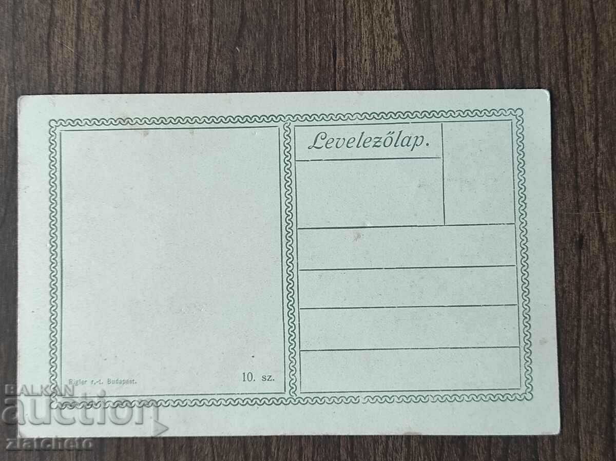 Post card before 1945. with price 4.00 BGN | € 2.05 Post card before 1945. with price 4.00 BGN | € 2.05