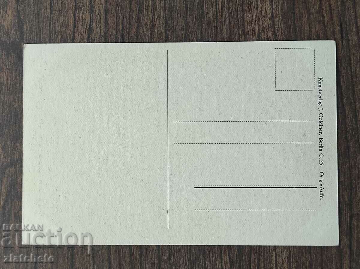 Καρτ ποστάλ πριν από το 1945. με τιμή 4.00 BGN | € 2.05 Καρτ ποστάλ πριν από το 1945. με τιμή 4.00 BGN | € 2.05