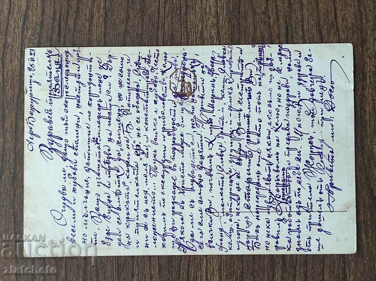 Post card before 1945. with price 4.00 BGN | € 2.05 Post card before 1945. with price 4.00 BGN | € 2.05