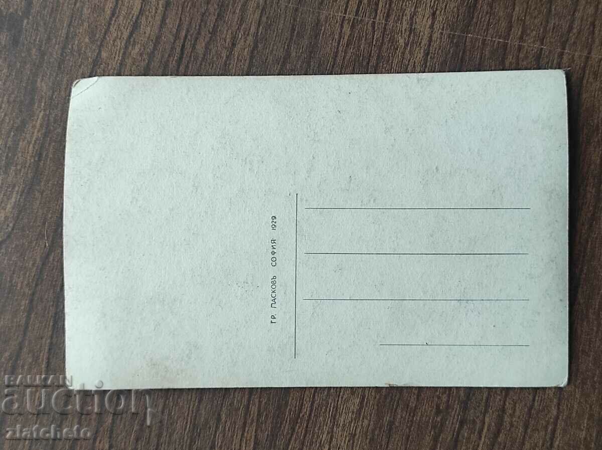 Post card before 1945. with price 4.00 BGN | € 2.05