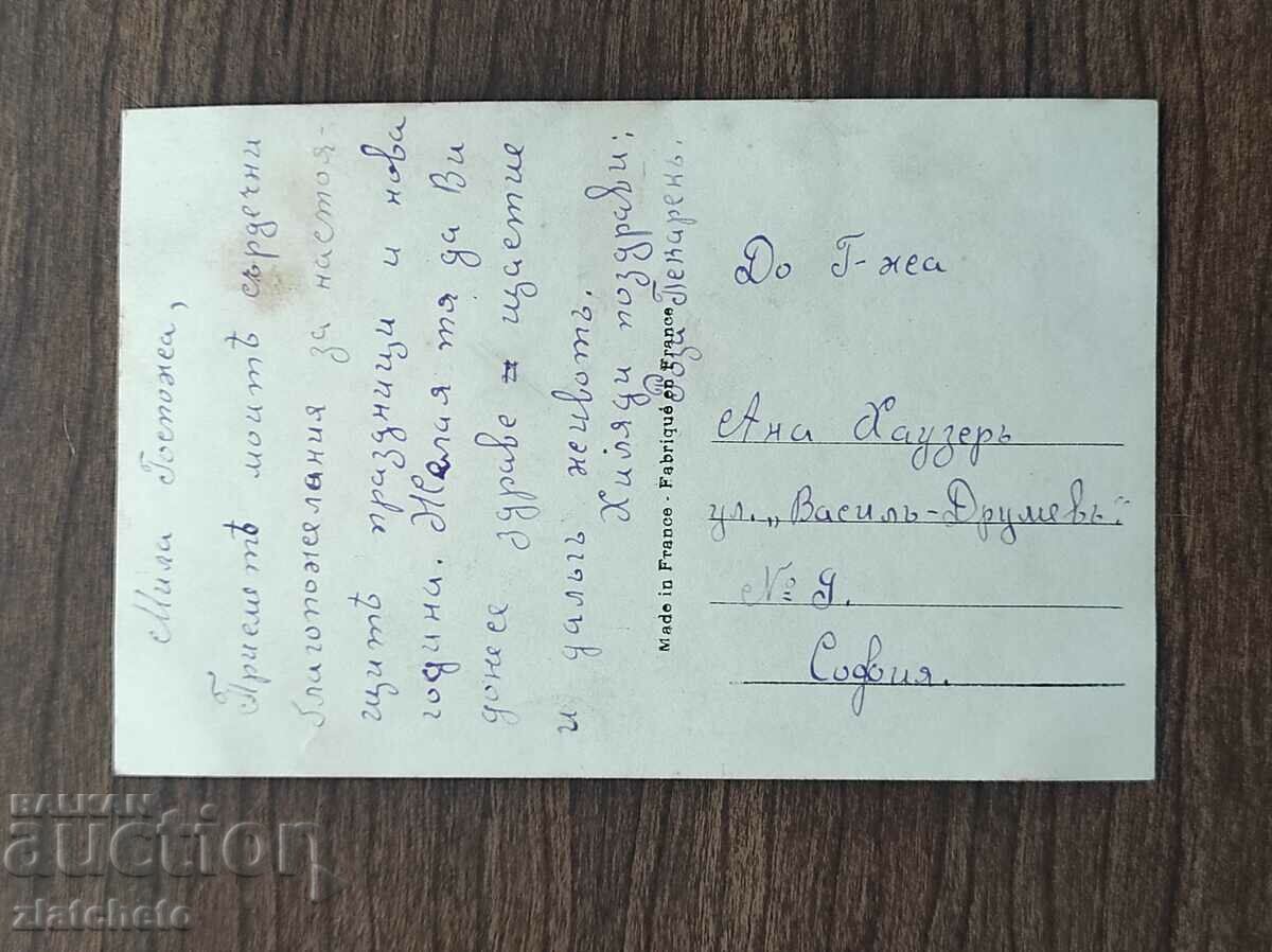 Пощенска карта преди 1945 год. с цена € 2.05 | 4.01 лв. Пощенска карта преди 1945 год. с цена € 2.05 | 4.01 лв.
