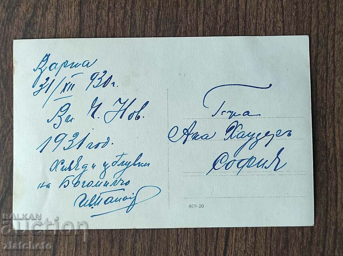 Postal card Kingdom of Bulgaria - Varna. Moonlit night with price 10.00 BGN | € 5.11 Postal card Kingdom of Bulgaria - Varna. Moonlit night with price 10.00 BGN | € 5.11