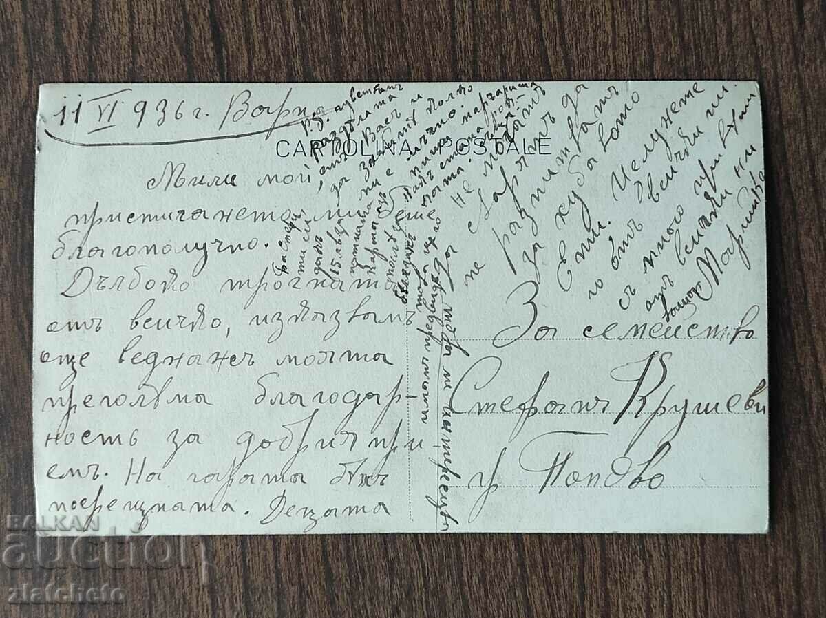 Postal card Kingdom of Bulgaria - Varna. Evksinovgrad with price 25.00 BGN | € 12.78 Postal card Kingdom of Bulgaria - Varna. Evksinovgrad with price 25.00 BGN | € 12.78