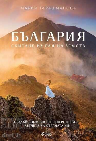 Bulgaria: Wandering through Heaven on Earth