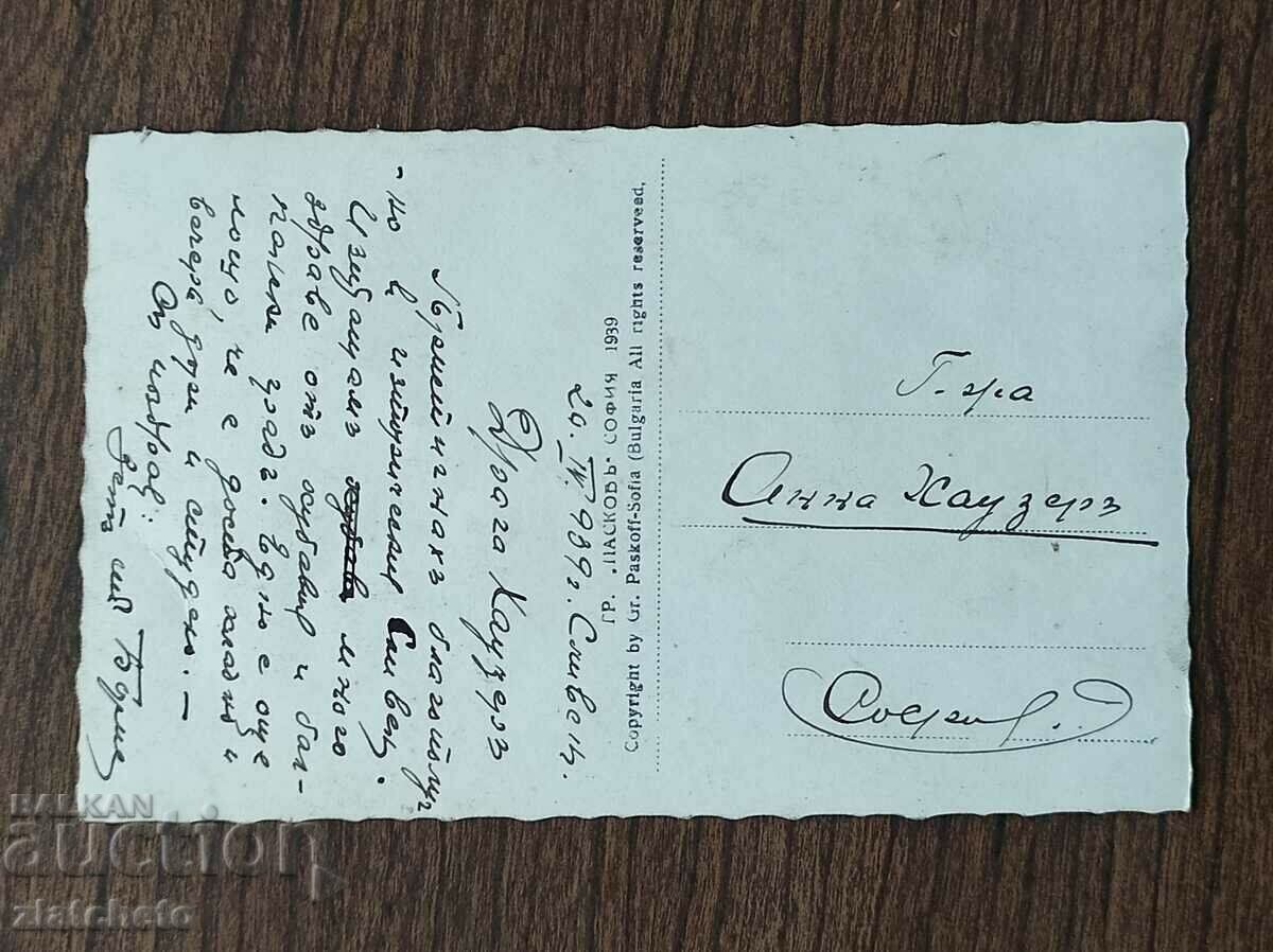 Postal card Kingdom of Bulgaria - Sliven with price 25.00 BGN | € 12.78