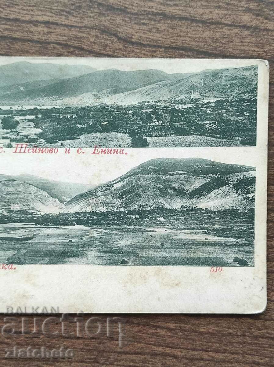 Auction Postal card Kingdom of Bulgaria - village of Enina, village of Sheynovo Auction Postal card Kingdom of Bulgaria - village of Enina, village of Sheynovo