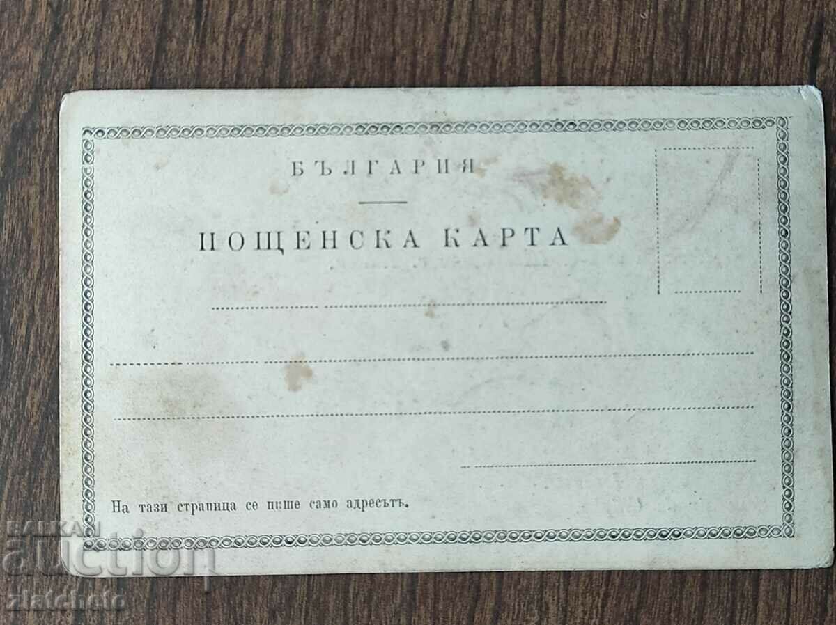 Delivery of Postal card Kingdom of Bulgaria - village of Enina, village of Sheynovo Delivery of Postal card Kingdom of Bulgaria - village of Enina, village of Sheynovo