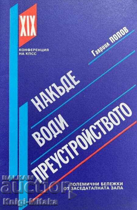 Πού οδηγεί η ανοικοδόμηση - Gavriil Popov Πού οδηγεί η ανοικοδόμηση - Gavriil Popov
