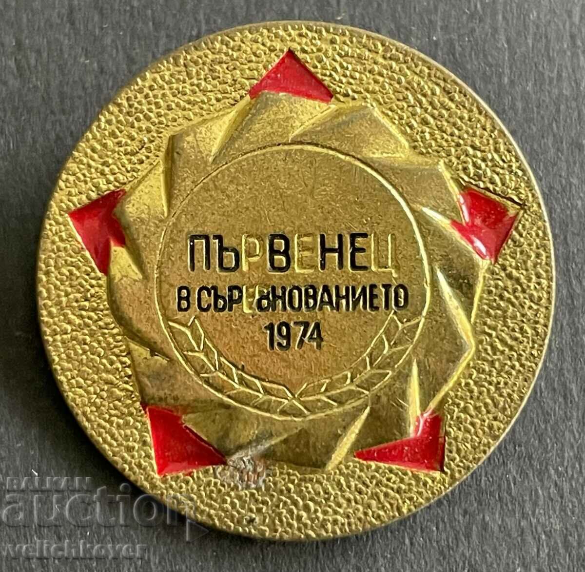 37563 България знак Първенец в съревнованието 1974г.