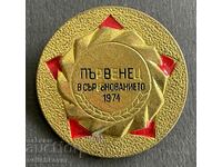 37563 Insigna Bulgaria Câștigător la competiția din 1974.
