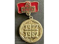 37564 μετάλλιο ΕΣΣΔ 60 ετών Σοβιετική Ένωση 1922-1972.