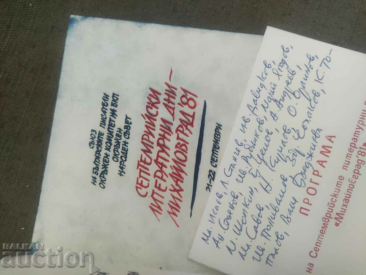 September Literary Days '81 Mihailovgrad with price 81.00 BGN | € 41.41 September Literary Days '81 Mihailovgrad with price 81.00 BGN | € 41.41