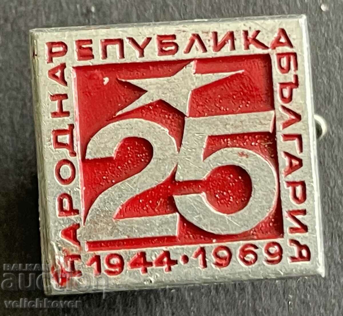 37589 България знак 25г. Народна република България 1969г.
