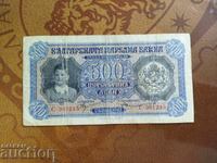 България банкнота 500 лева от 1943 г.