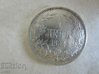 ❌Княжество България, 1 лев 1882, сребро 0.835, БЗЦ❌