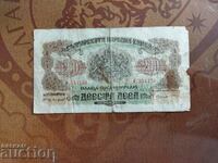 България банкнота 200 лева от 1945 г.