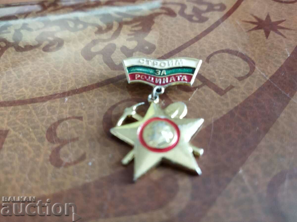 Socialist order, medal, badge "Building for the Motherland" with price 5.00 BGN | € 2.56 Socialist order, medal, badge "Building for the Motherland" with price 5.00 BGN | € 2.56