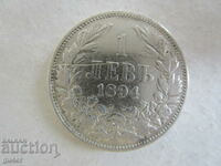 ❌Княжество България, 1 лев 1894, сребро 0.835, БЗЦ❌