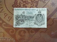 България банкнота 2 лева от 1920 г. с 1 цифра