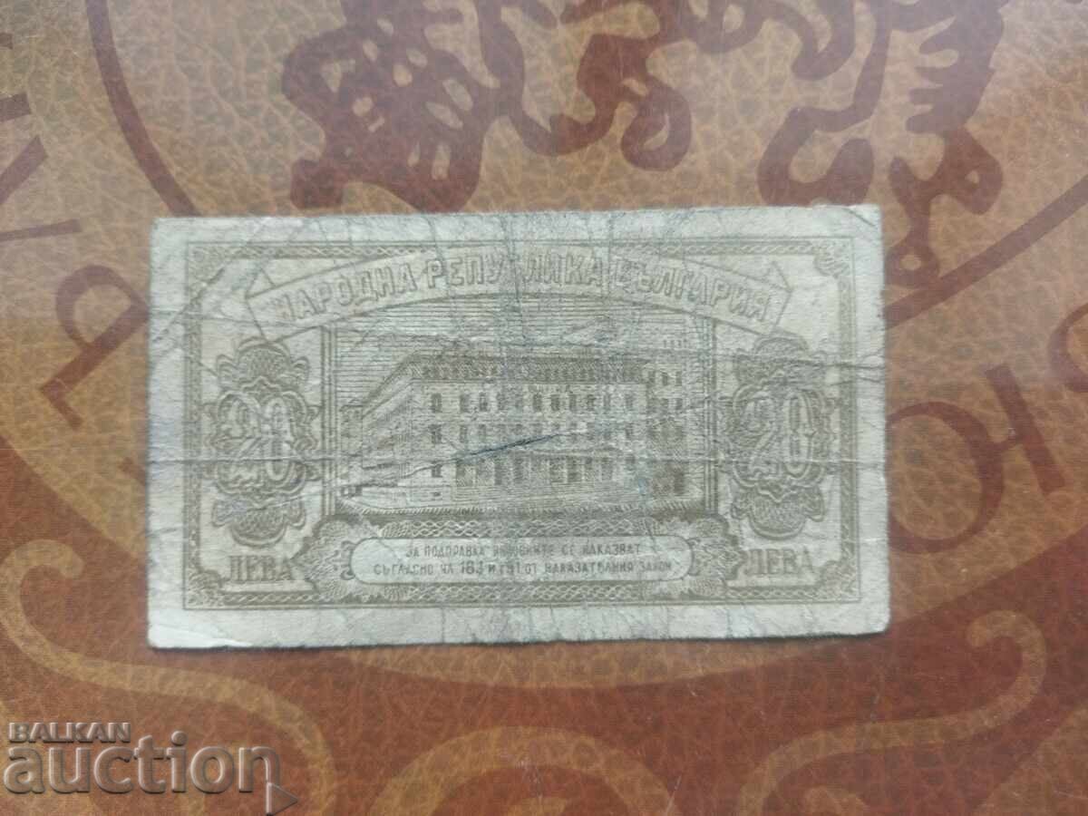 Auction Bulgaria Banknote 20 Leva from 1950, Series B Auction Bulgaria Banknote 20 Leva from 1950, Series B