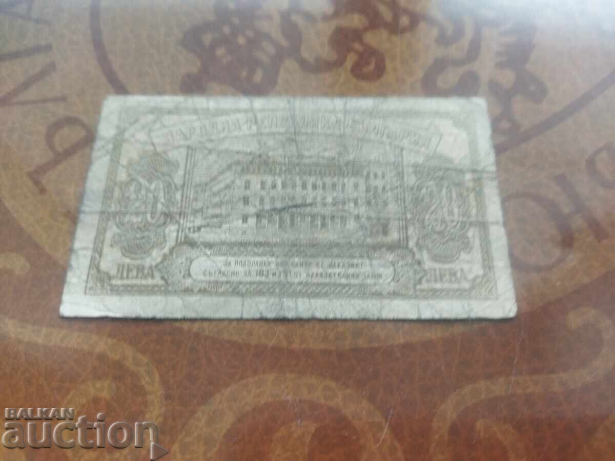 Delivery of Bulgaria Banknote 20 Leva from 1950, Series B Delivery of Bulgaria Banknote 20 Leva from 1950, Series B