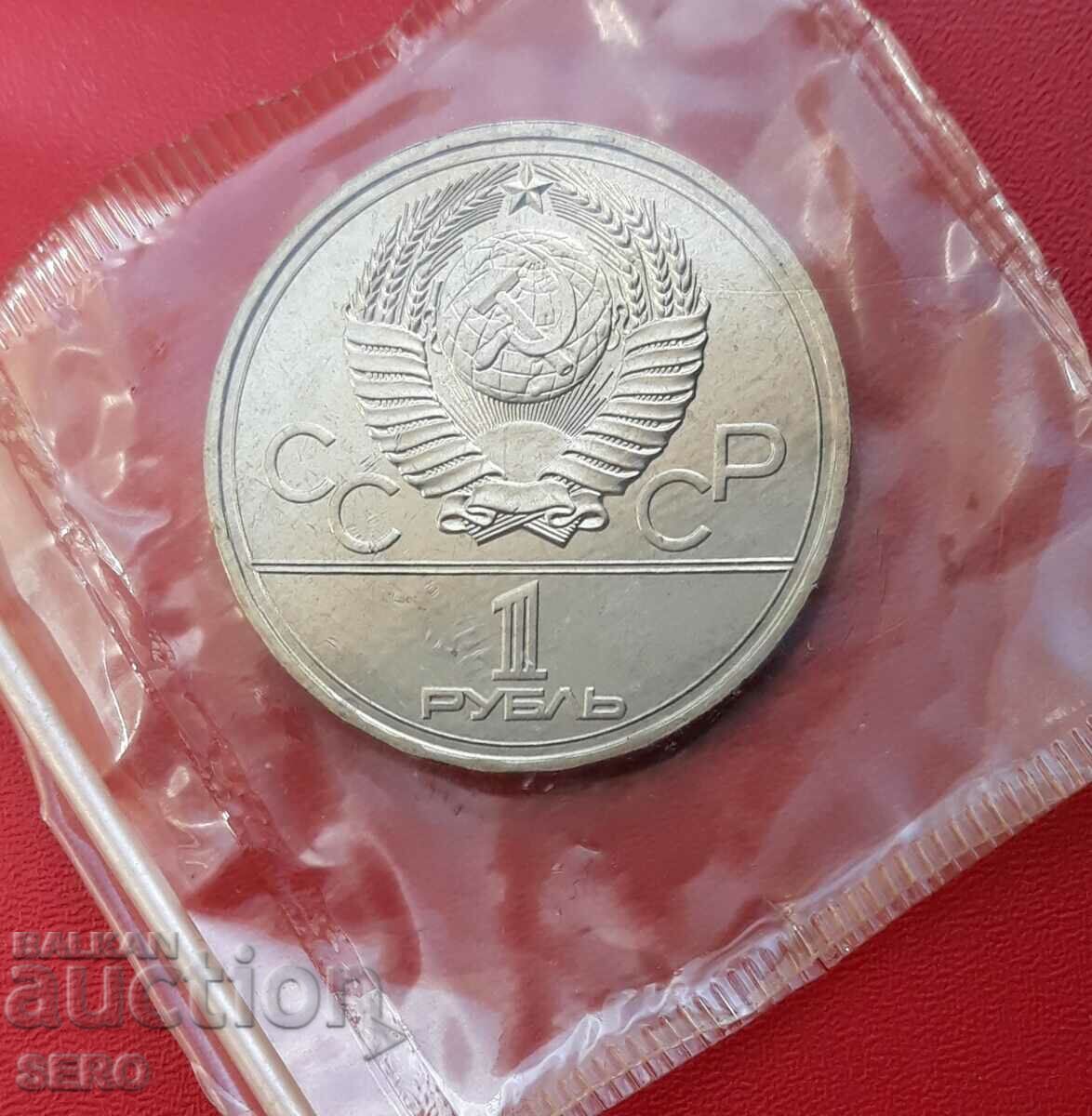 Russia-USSR-1 ruble 1977-Olympics Moscow 1980
