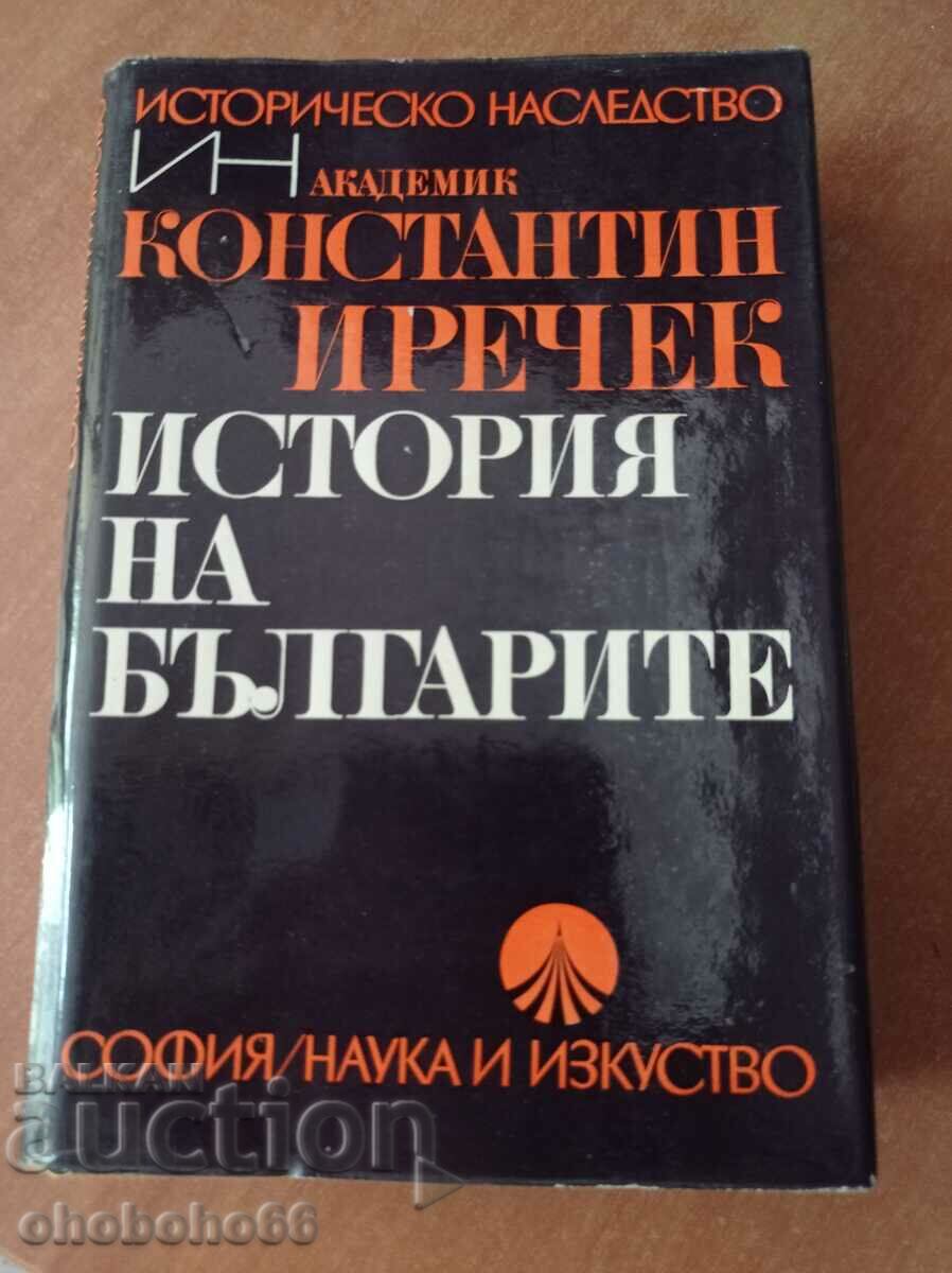 Константин Иречек, История на Българите