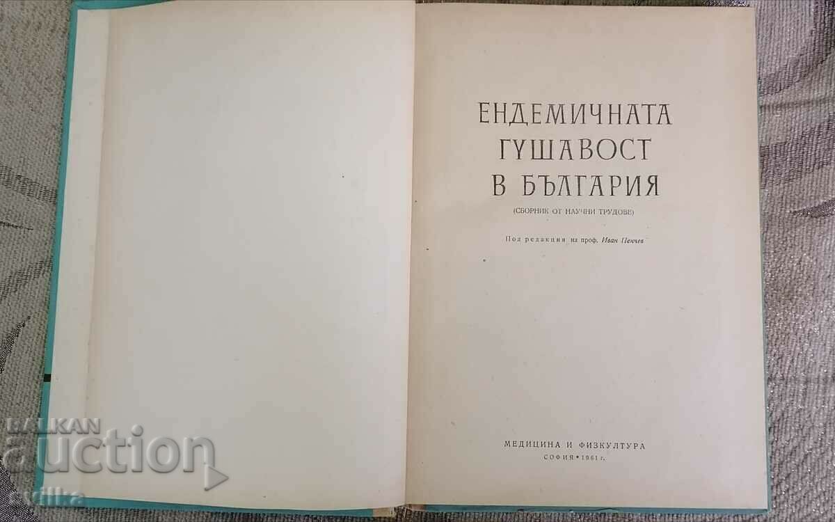 Endemic goitre in Bulgaria with price 15.00 BGN | € 7.67 Endemic goitre in Bulgaria with price 15.00 BGN | € 7.67