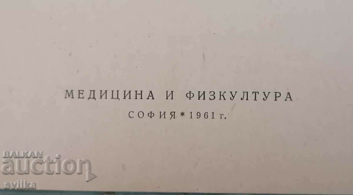 Auction Endemic goitre in Bulgaria Auction Endemic goitre in Bulgaria