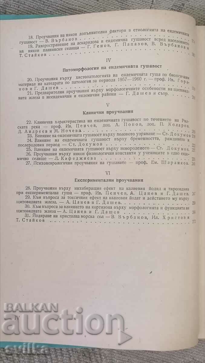 Endemic goitre in Bulgaria - 5