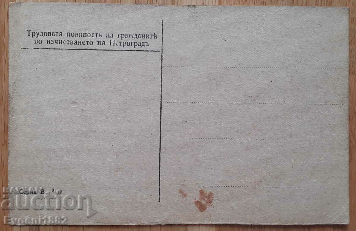 Delivery of Labor Obligation of Citizens to clean up Petrograd Delivery of Labor Obligation of Citizens to clean up Petrograd