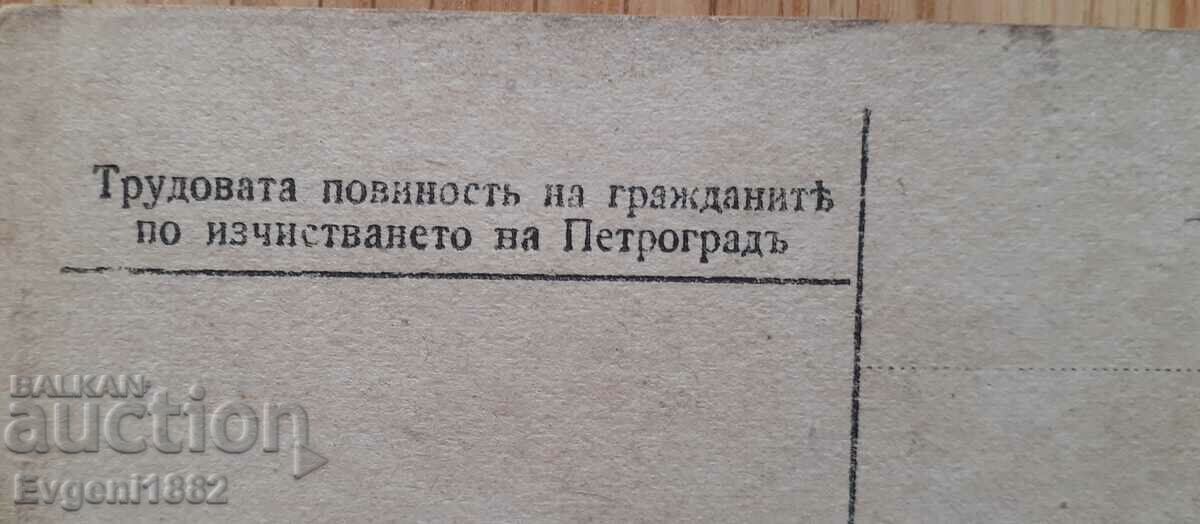 Labor Obligation of Citizens to clean up Petrograd - 5 Labor Obligation of Citizens to clean up Petrograd - 5