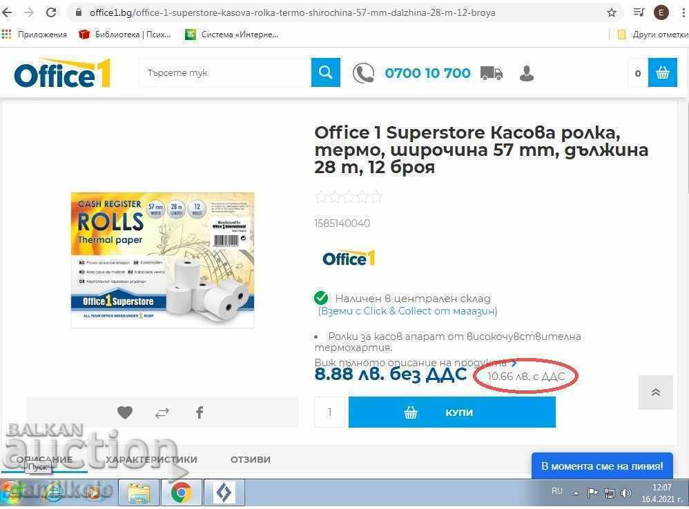 *$*Y*$* CASH THERMO ROLLS 57mm x 28 m - PACKAGE 12 *$*Y*$* - 6 *$*Y*$* CASH THERMO ROLLS 57mm x 28 m - PACKAGE 12 *$*Y*$* - 6