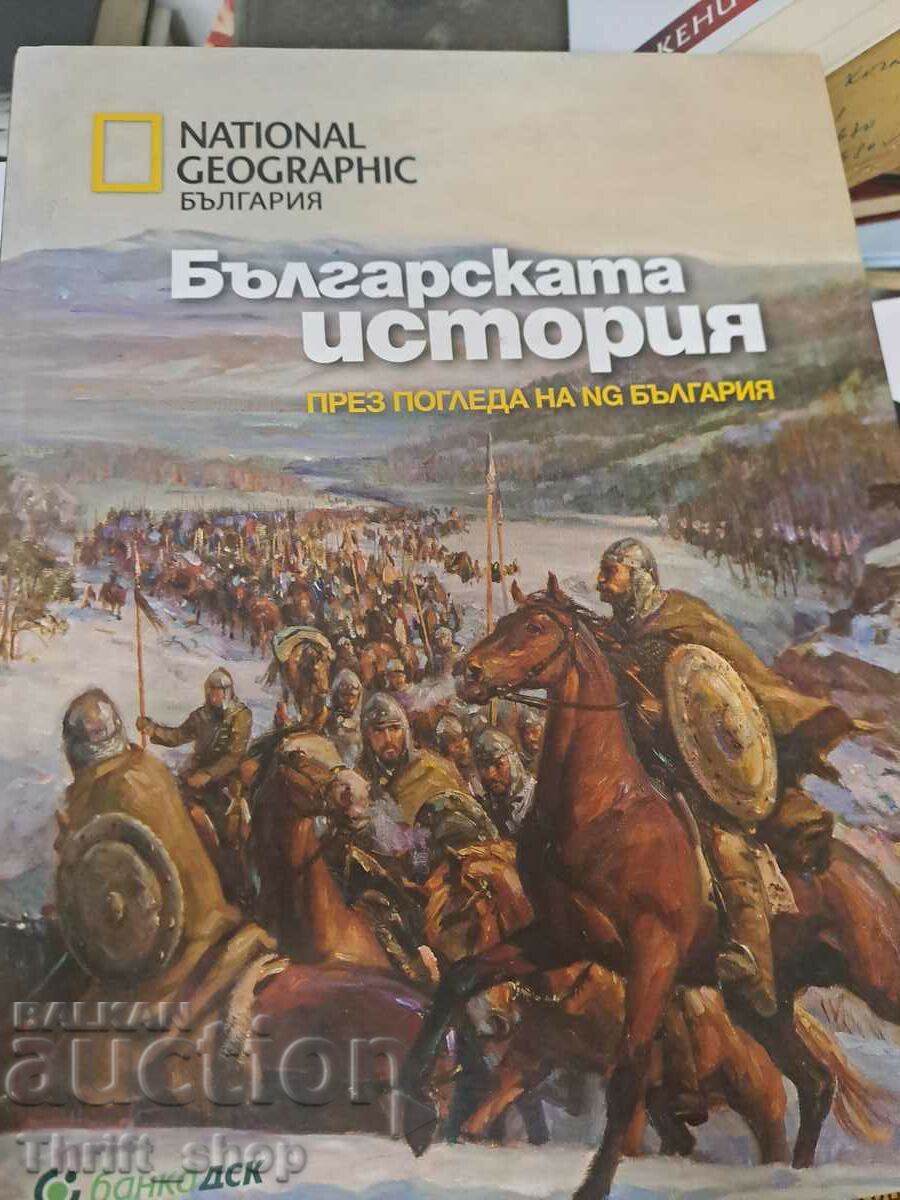 Istoria Bulgariei prin ochii Bulgariei