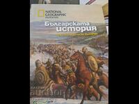 Българската история през погледа на България