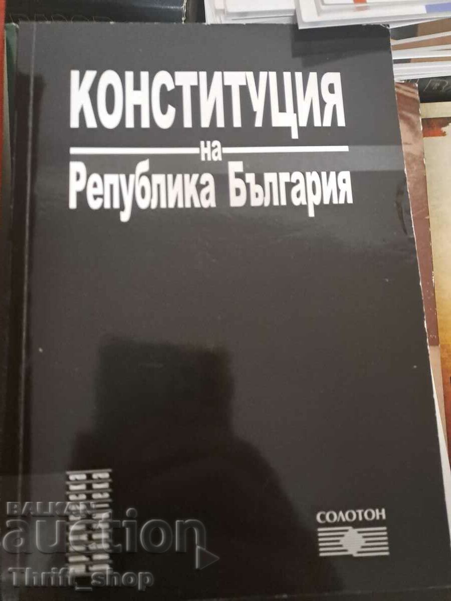 Σύνταγμα της Δημοκρατίας της Βουλγαρίας