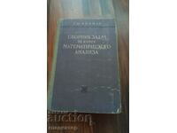 Сборник задач по курсу математического анализа