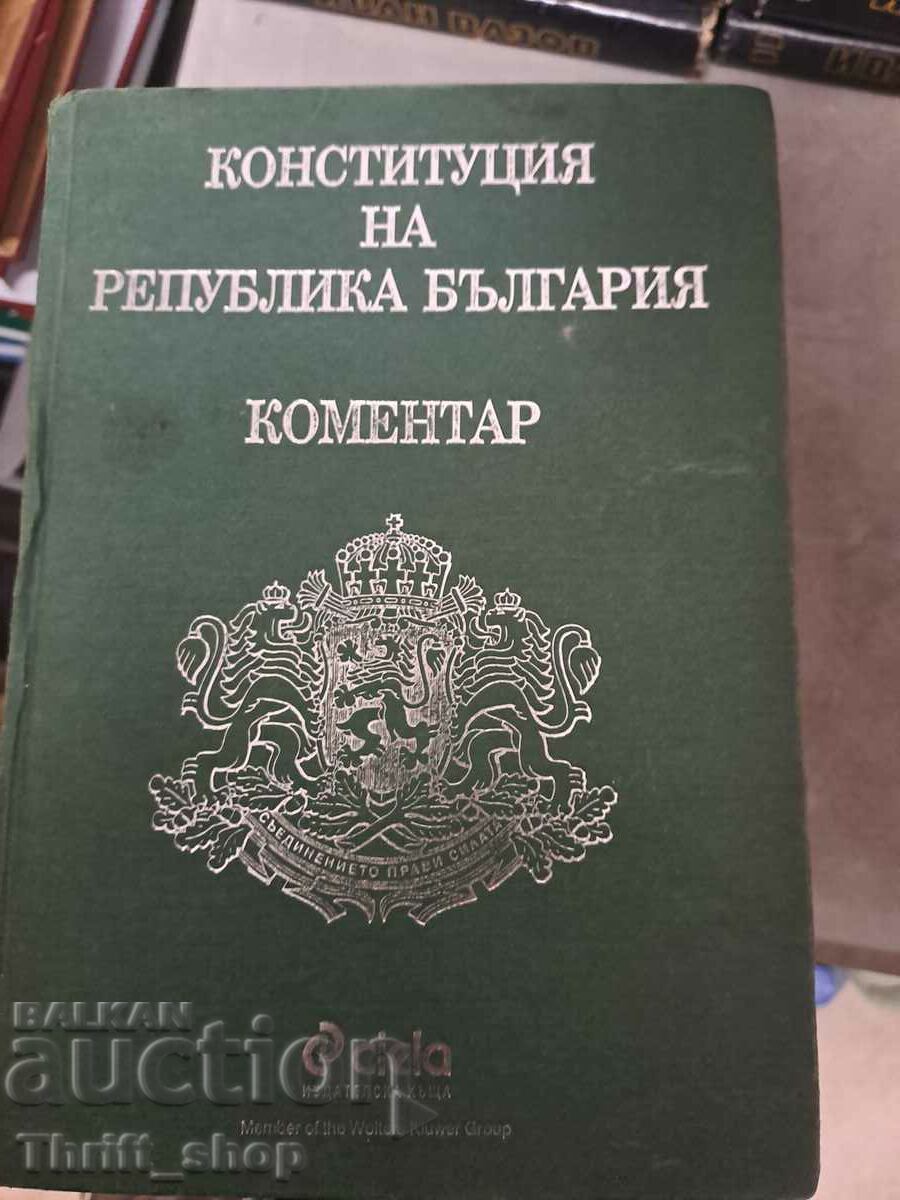 Constitution of the Republic of Bulgaria comment