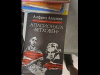Апасионата "Бетховен" Алфред Аменда