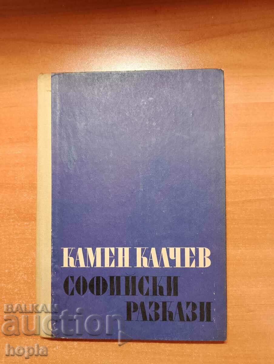Kamen Kalchev POVEȘTI SOFIA