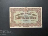 Banknote - BULGARIA - 20 BGN - 1917